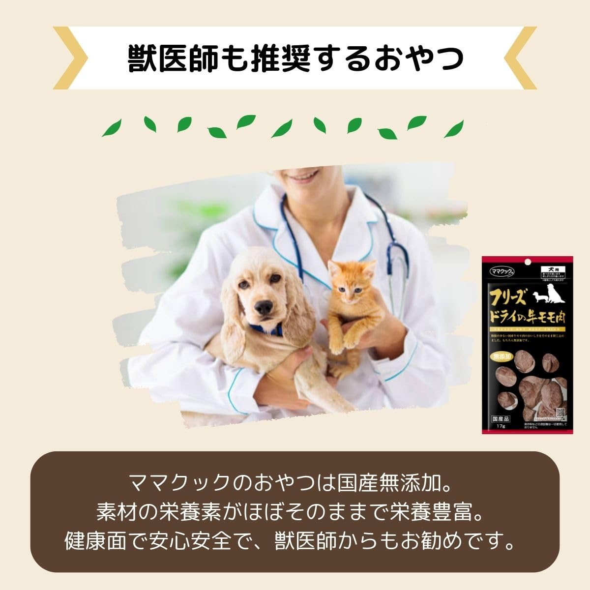 ママクック　犬用　フリーズドライのムネ肉　国産　無添加　１３０g×４袋 ２種類 ママクック フリーズドライのムネ肉レバーミックス（犬用）｜みんなの